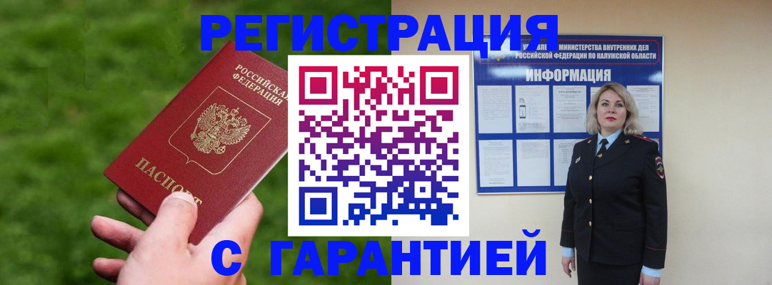прописка в Арамили