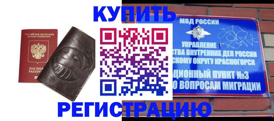 прописка в квартире в Арамили