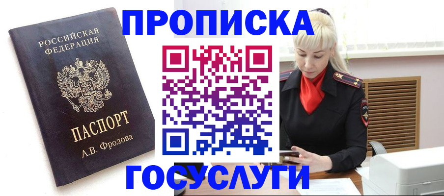 прописка для работы в Арамили